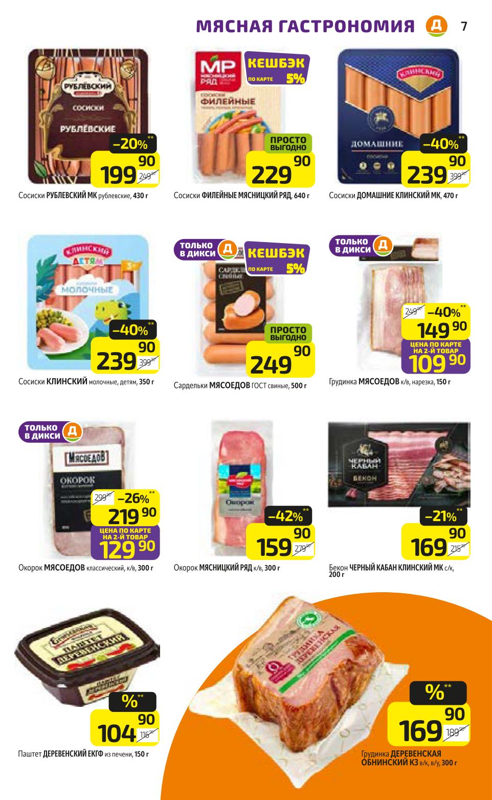 Скидки до 40% на сосиски